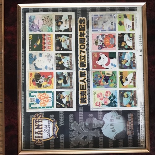 読売巨人軍創立70周年記念切手