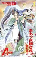 ああっ女神さまっ 藤島康介 月刊アフタヌーン 抽プレ