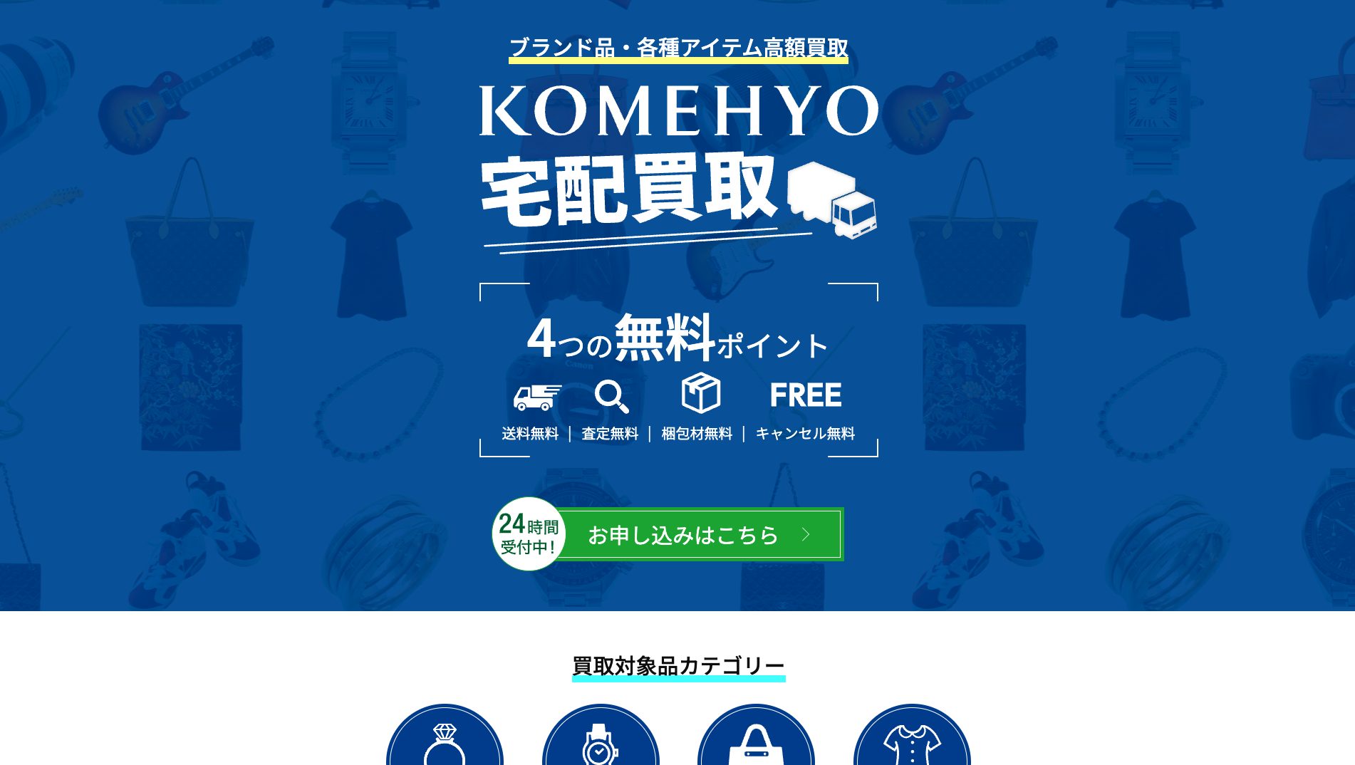 KOMEHYO公式トップ