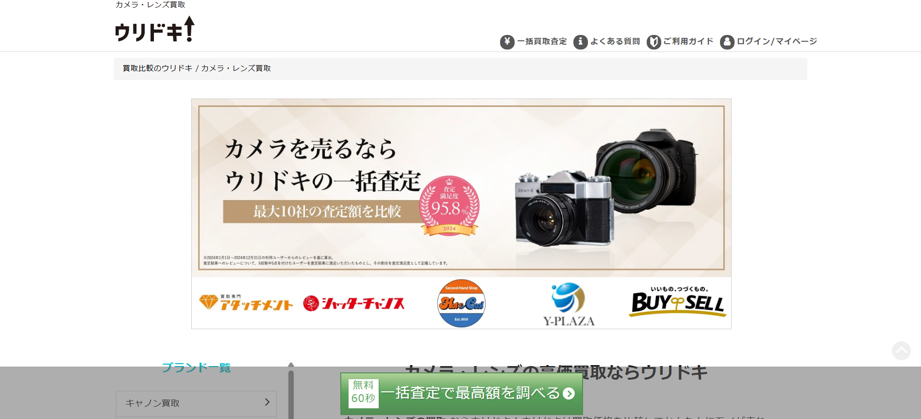 カメラ　レンズ