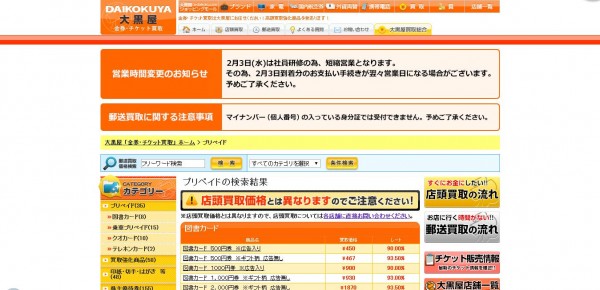 パスネットは買取できる 換金率やおすすめの買取店を紹介 買取一括比較のウリドキ