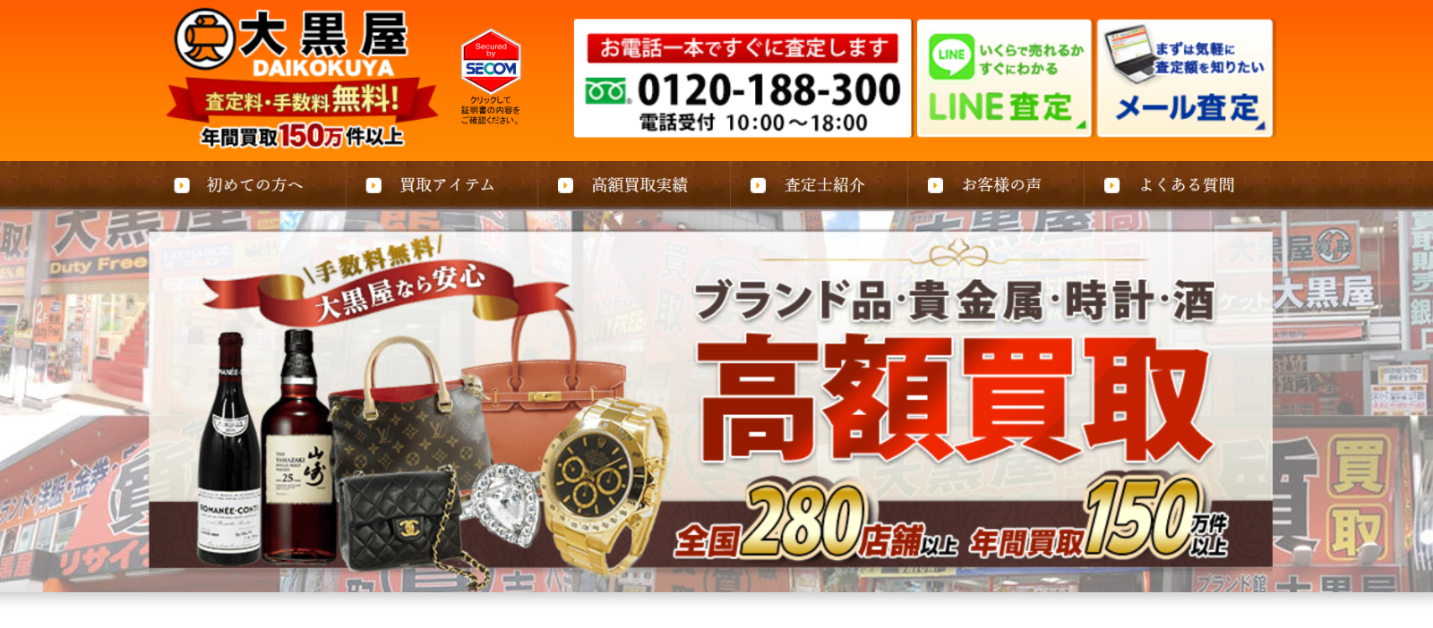 大黒屋 質 藤沢駅北口店