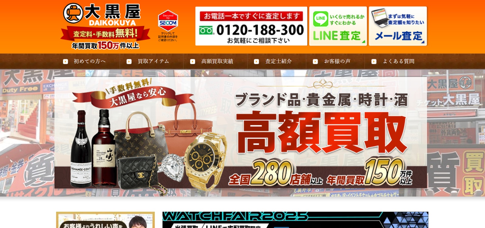 大黒屋トップ画像