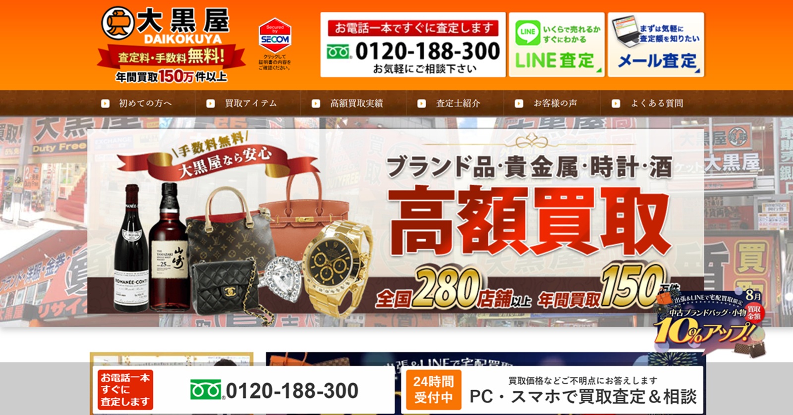 大黒屋　HP画像