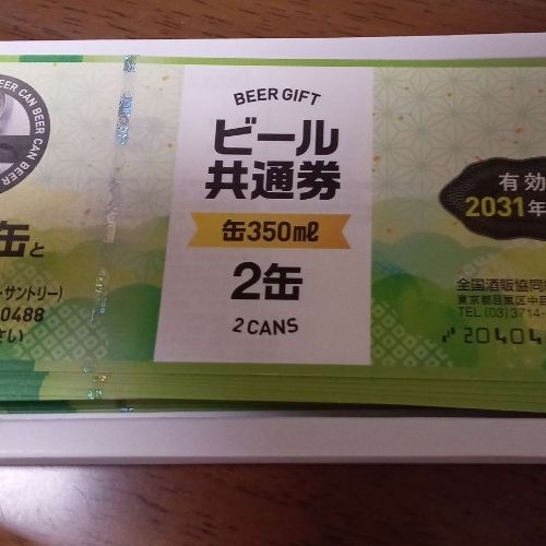 ビール共通券K-11-0488