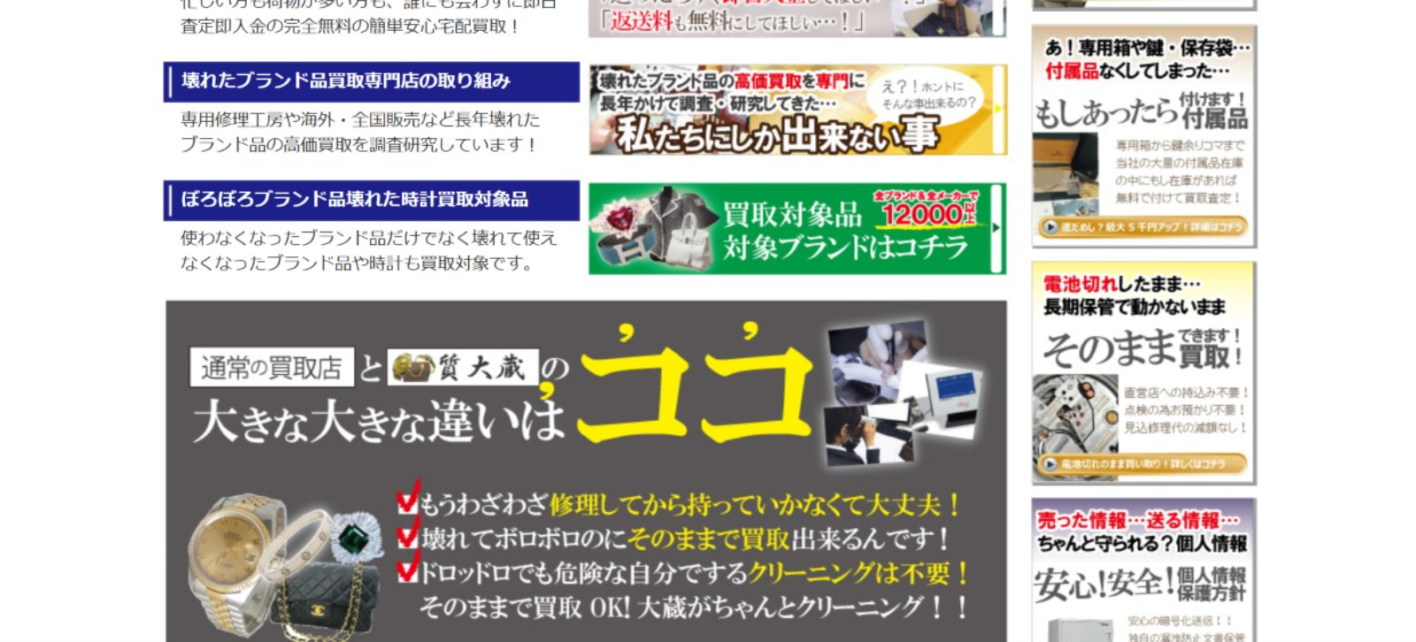買取専門店質大蔵公式サイト