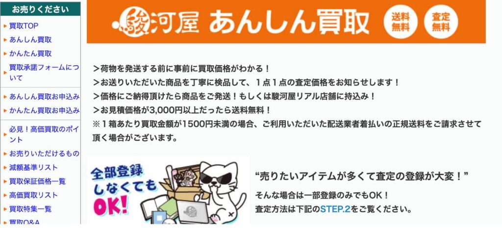 あんしん買取 TOP