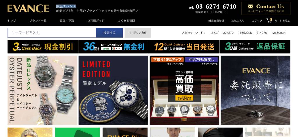 銀座エバンス 銀座店