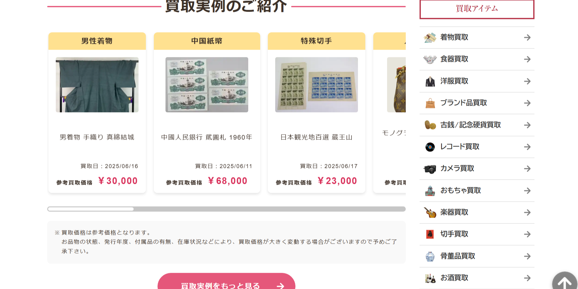 福ちゃんの公式サイト画像