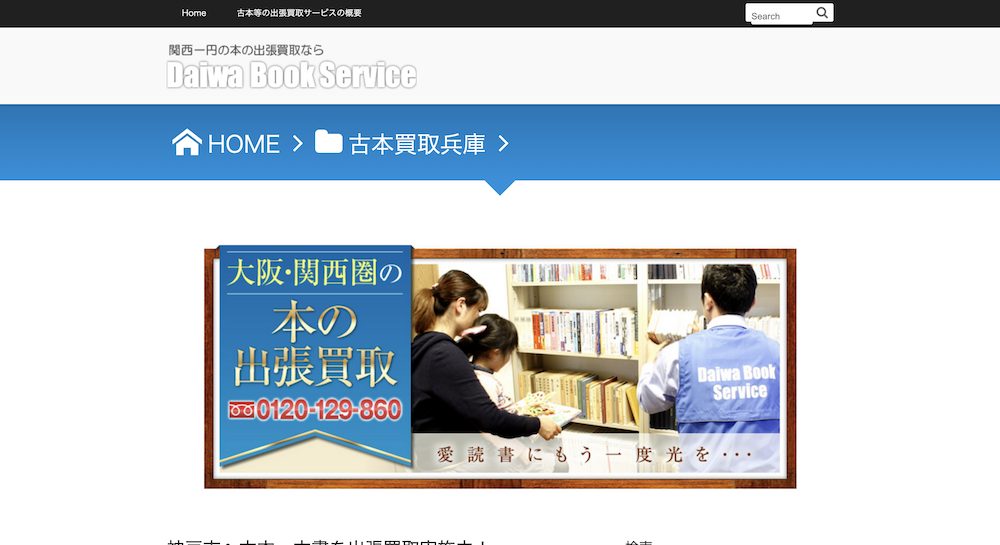 神戸 古本 古書の高額買取が期待できるオススメ店12選 買取一括比較のウリドキ