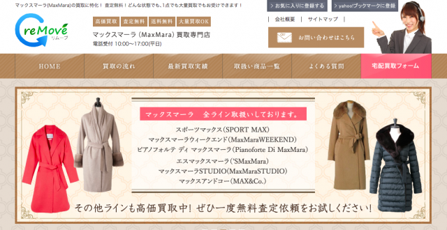 マックスマーラを高額買取してくれるオススメ店7選と高く売るコツ 