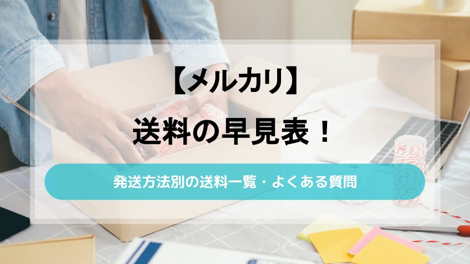 雑誌 送る 最 安い 安