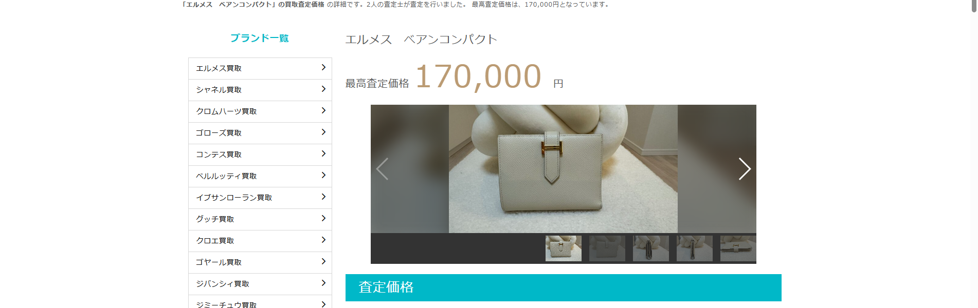 エルメス 財布 査定額