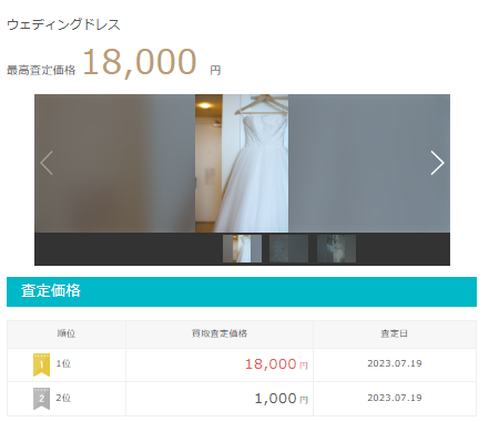 ウェディングドレス