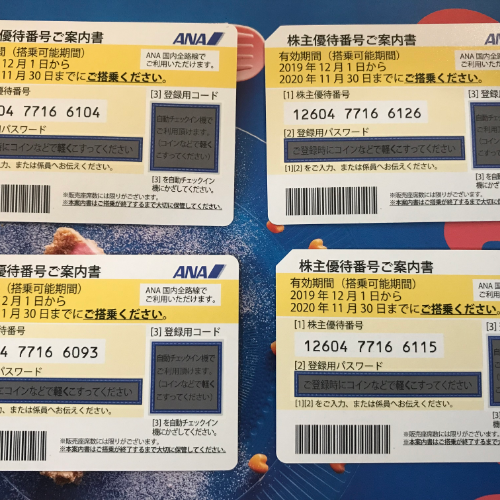 ANA株主優待券 4枚 有効期限2020年11月30日