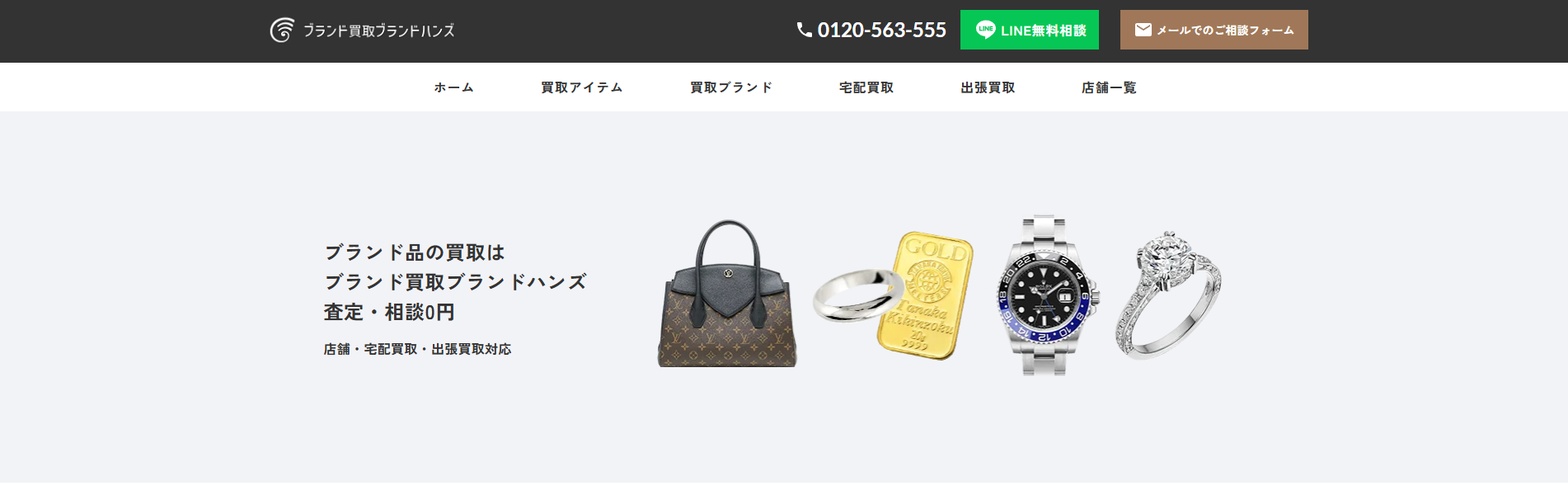 ブランドハンズ