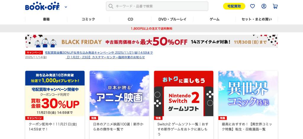 ブックオフオンライン