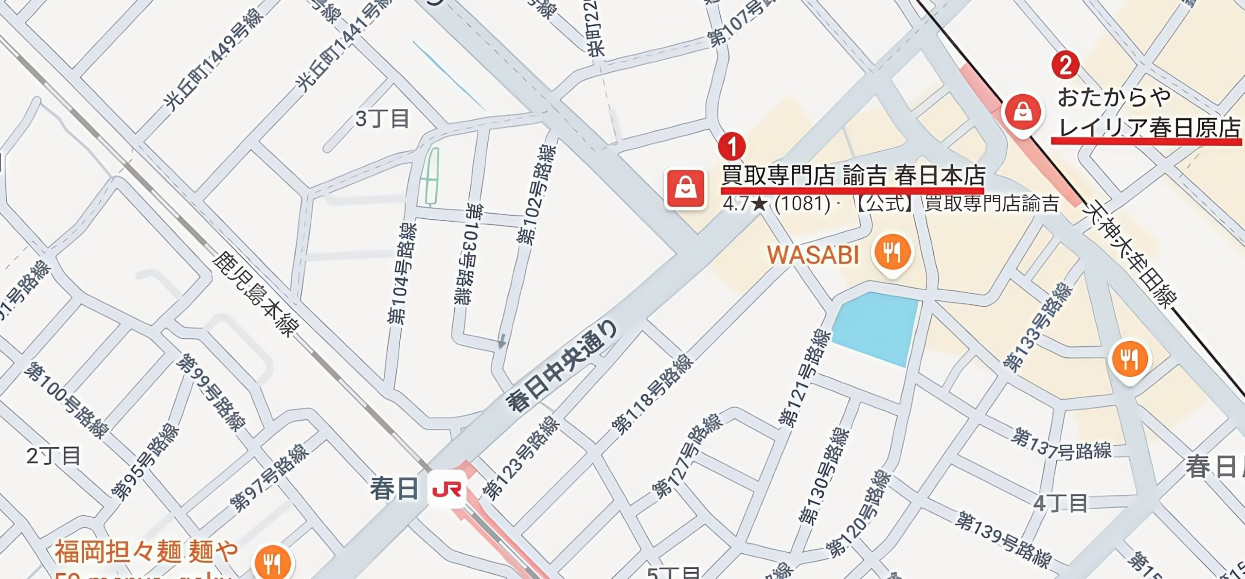春日駅周辺