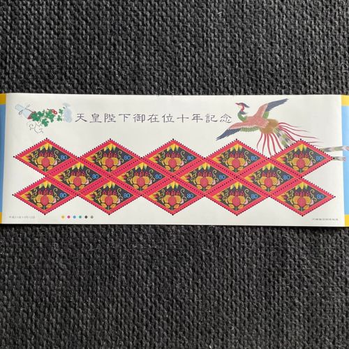 記念切手シート　天皇陛下御在位10年記念