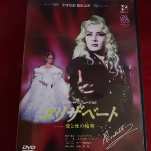 宝塚 エリザベート 麻路さき