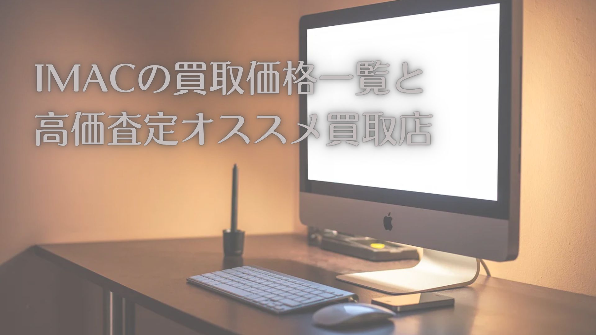 iMac 21.5 箱あり 画面超綺麗-