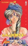 ベルダンディー ああっ女神さまっ 藤島康介 月刊アフタヌーン 抽プレ