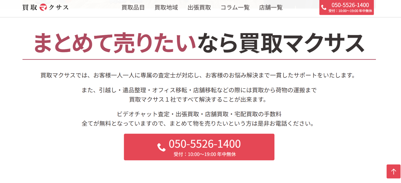 買取マクサス