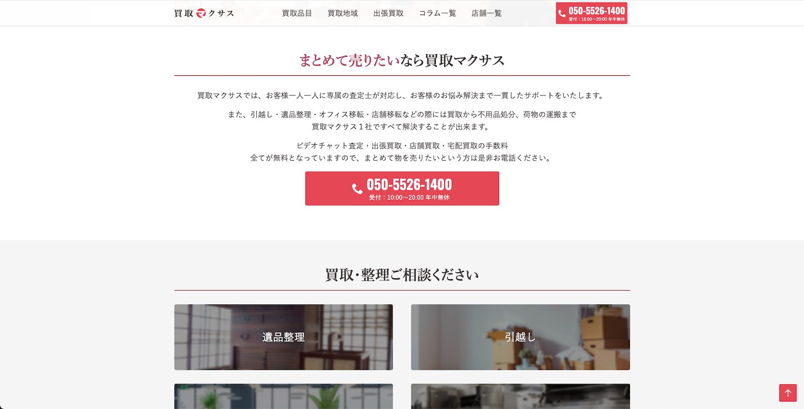 買取マクサス公式トップ