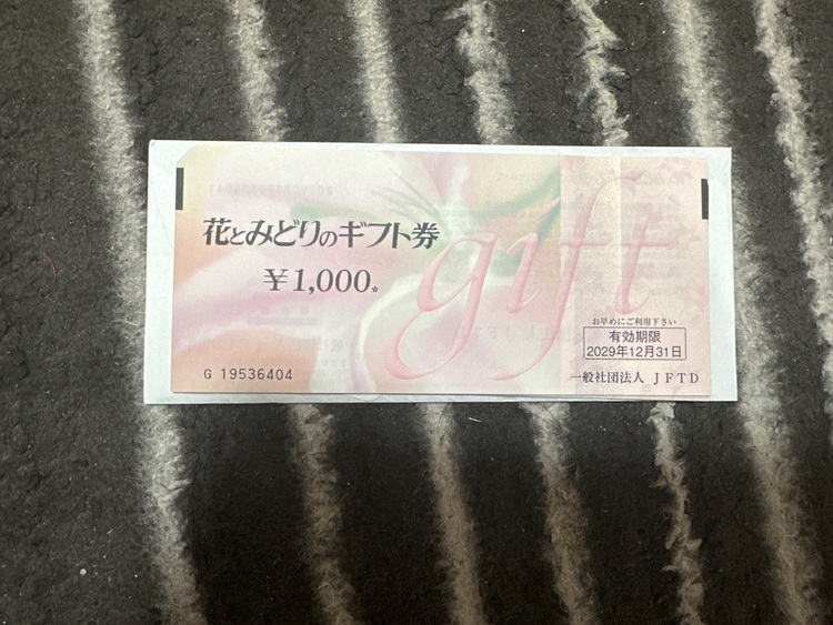 花とみどりのギフト券