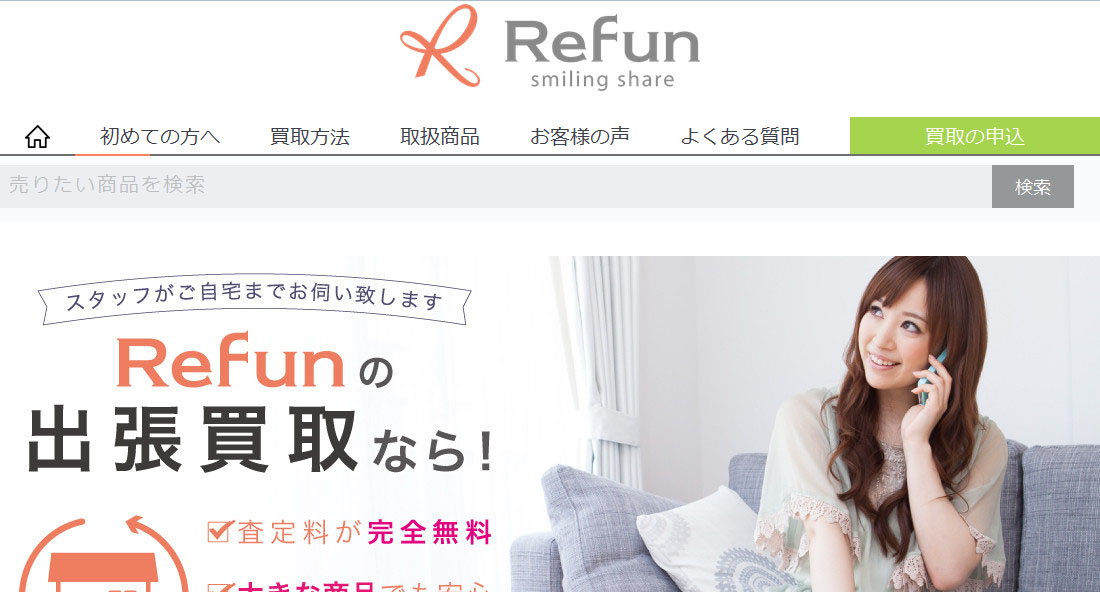 Refun(リファン)