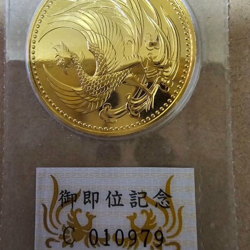 平成二年御即位記念硬貨10万円
