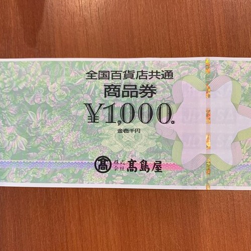 全国百貨店共通商品券1000円