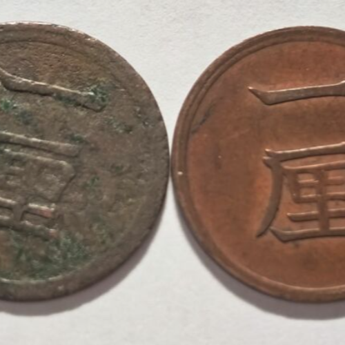 古銭 一厘銅貨 明治15年 2枚