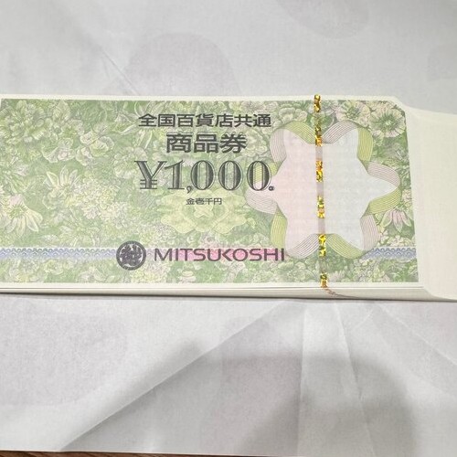 全国百貨店共通商品券