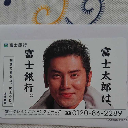 もっくんテレカ