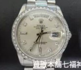 デイデイトRef.18346 R番