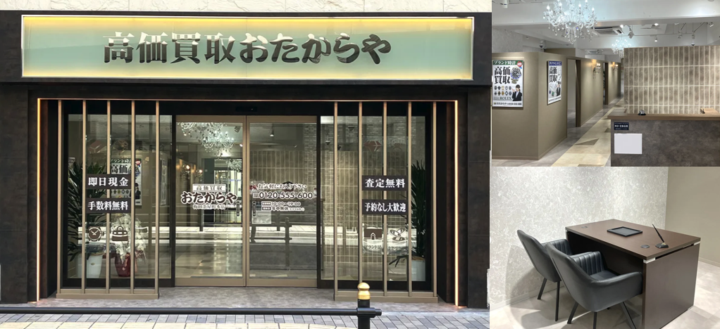 おたからや