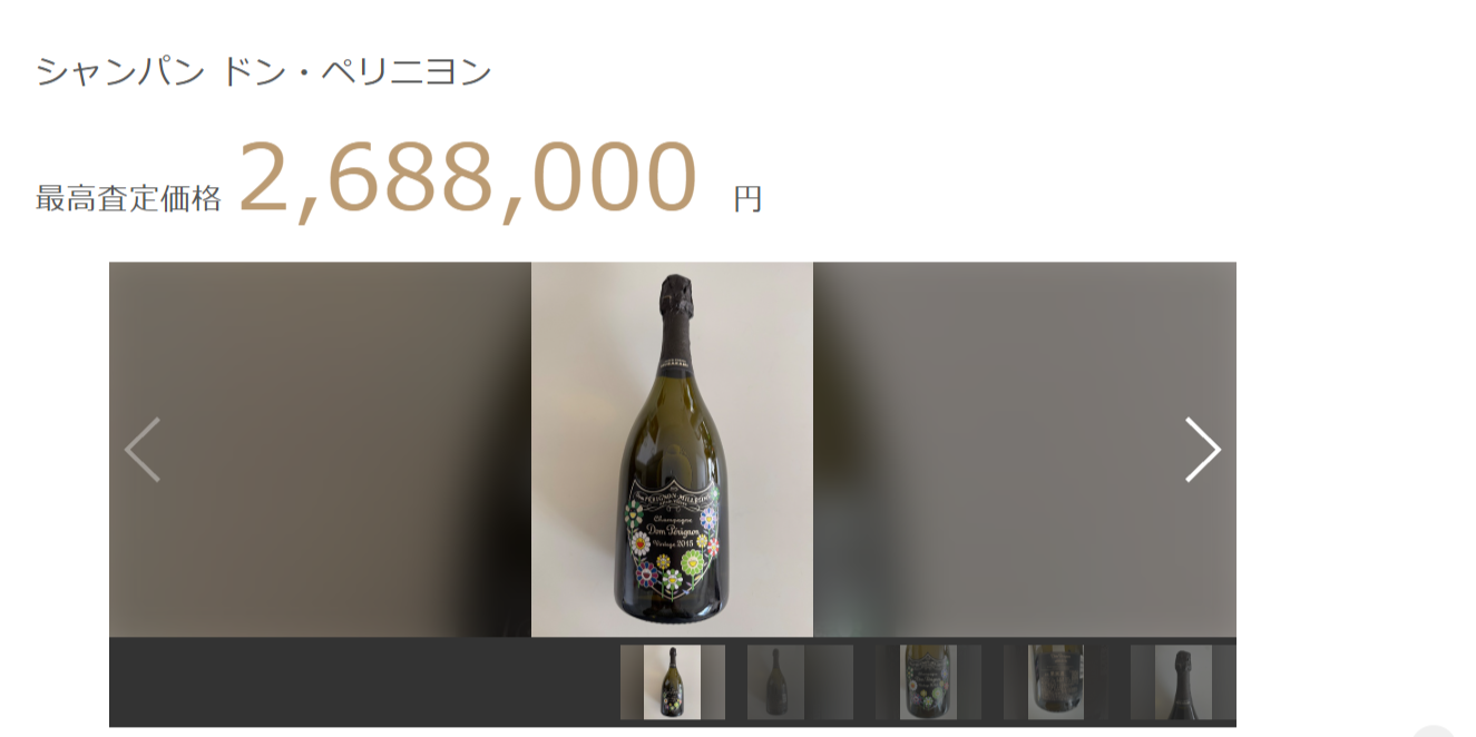ドン・ペリニヨン（シャンパン）が2,688,000円で査定された事例