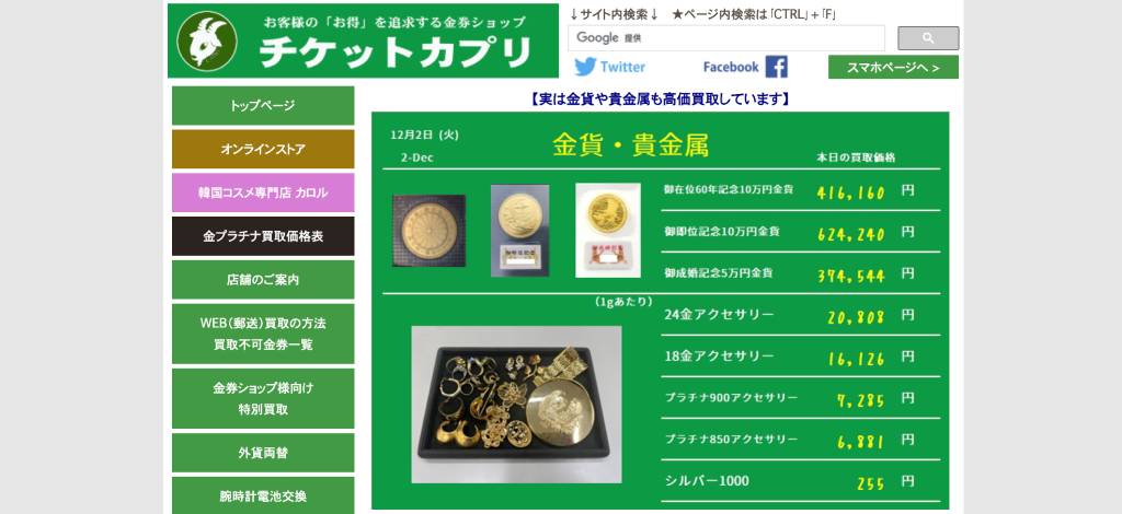 チケットカプリの店舗外観イメージ