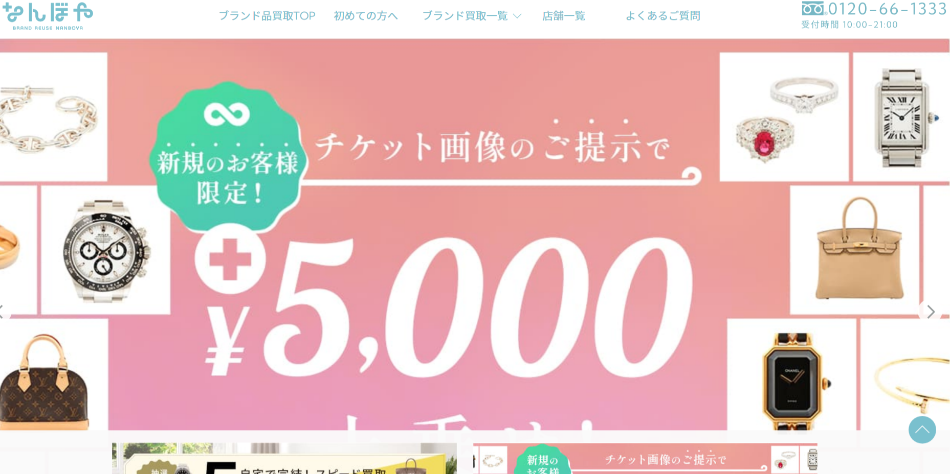 なんぼやの公式サイト