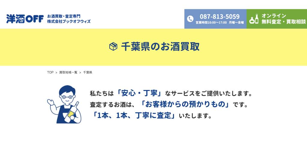 BOOKOFF SUPER BAZAAR 東千葉祐光店