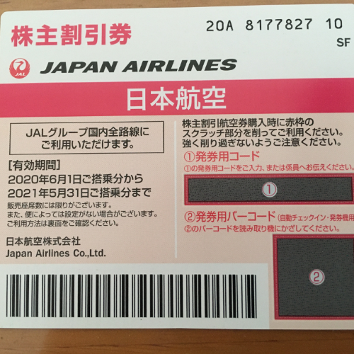 JAL株主優待券 有効期限2021年5月31日 (2)