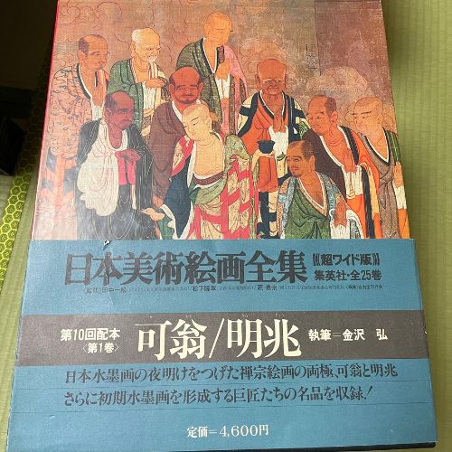 日本美術絵画全集　超ワイド版　集英社　全25巻