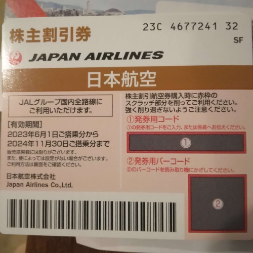 JAL株主優待券 5枚 有効期限2024年11月30日