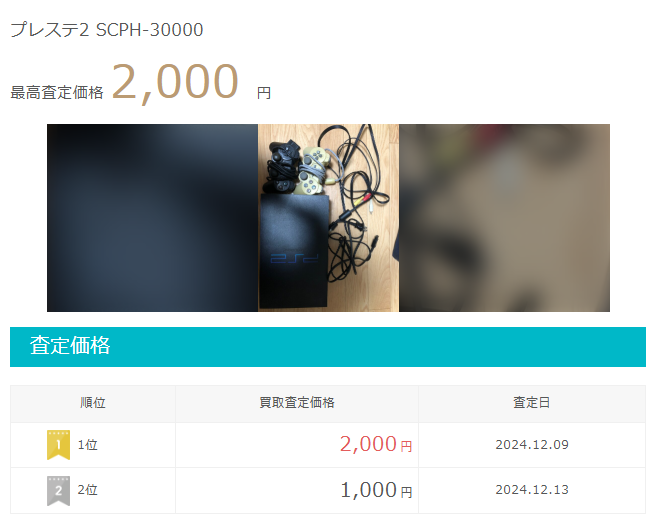 プレステ2 SCPH-30000