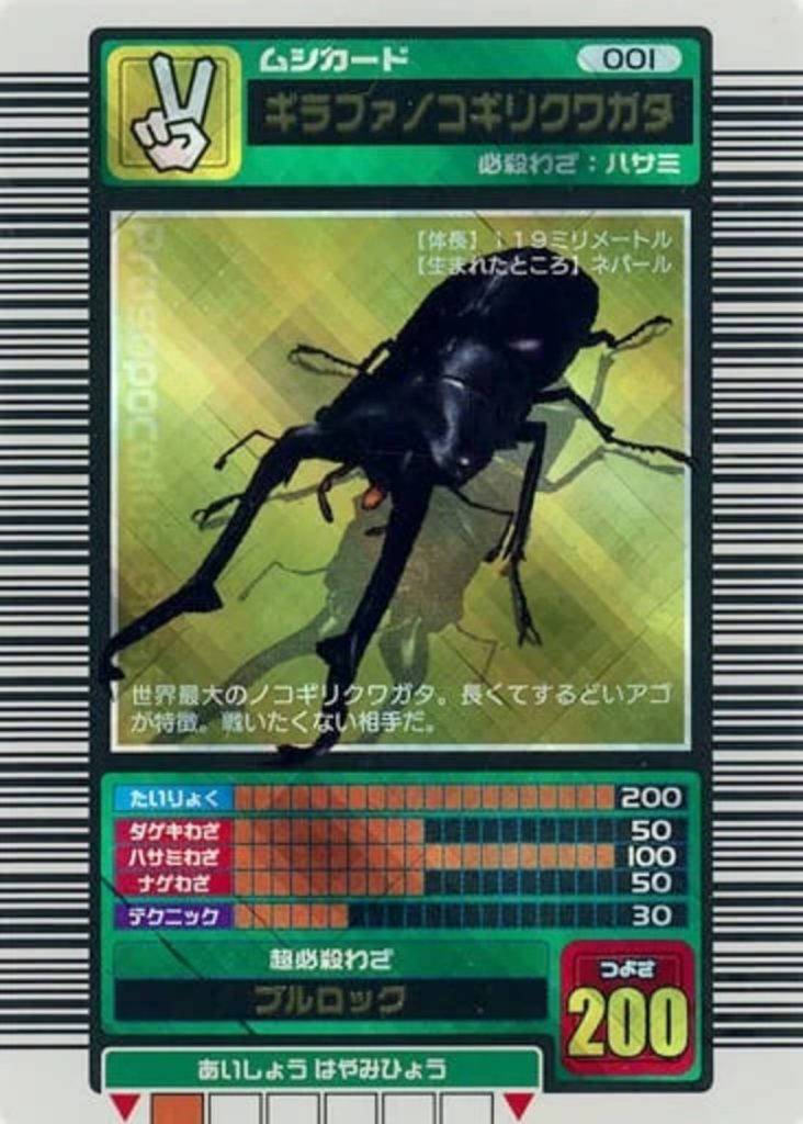 001［金］：ギラファノコギリクワガタ（型番：G9003153）