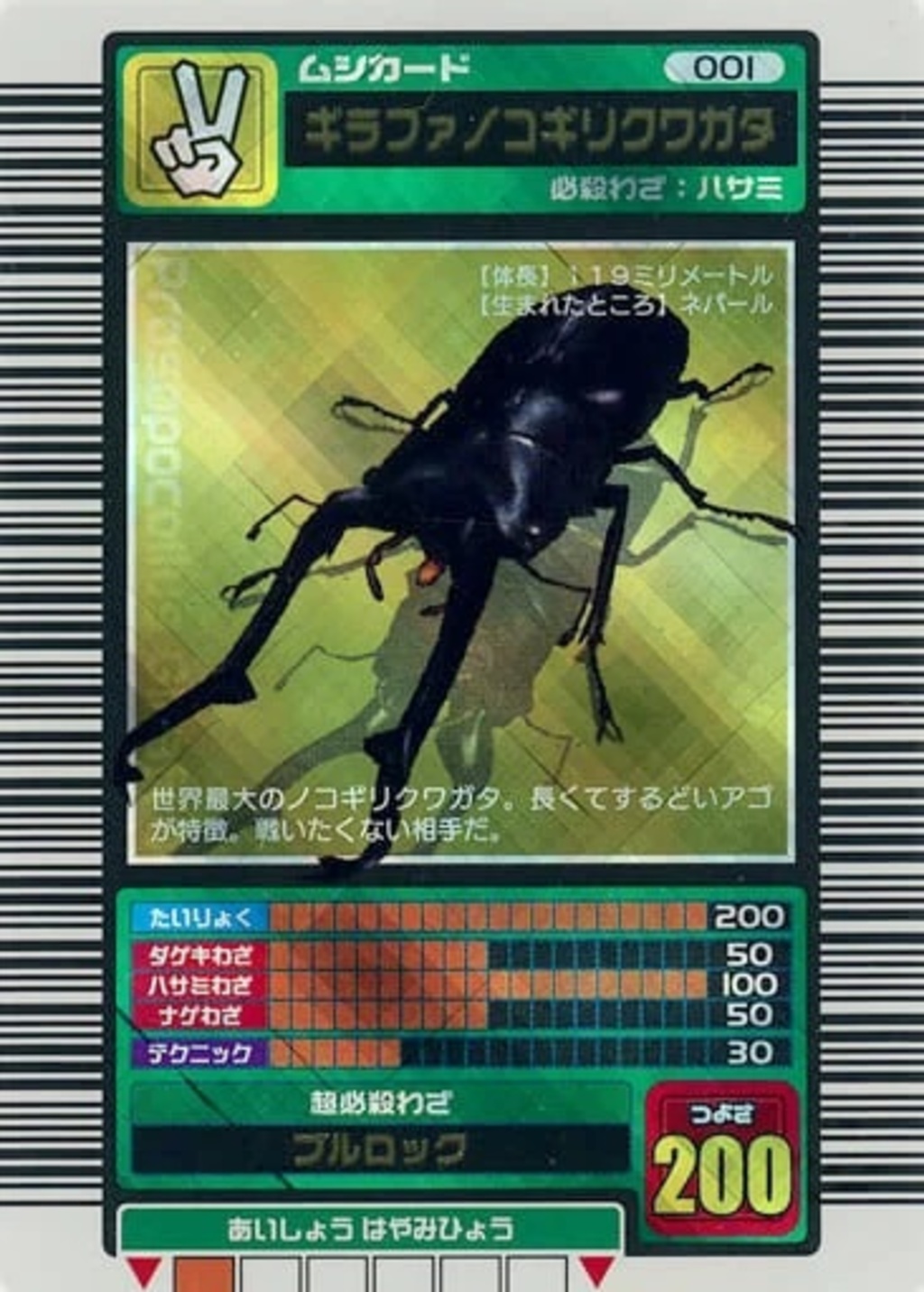 001［金］：ギラファノコギリクワガタ（型番：G9003153）