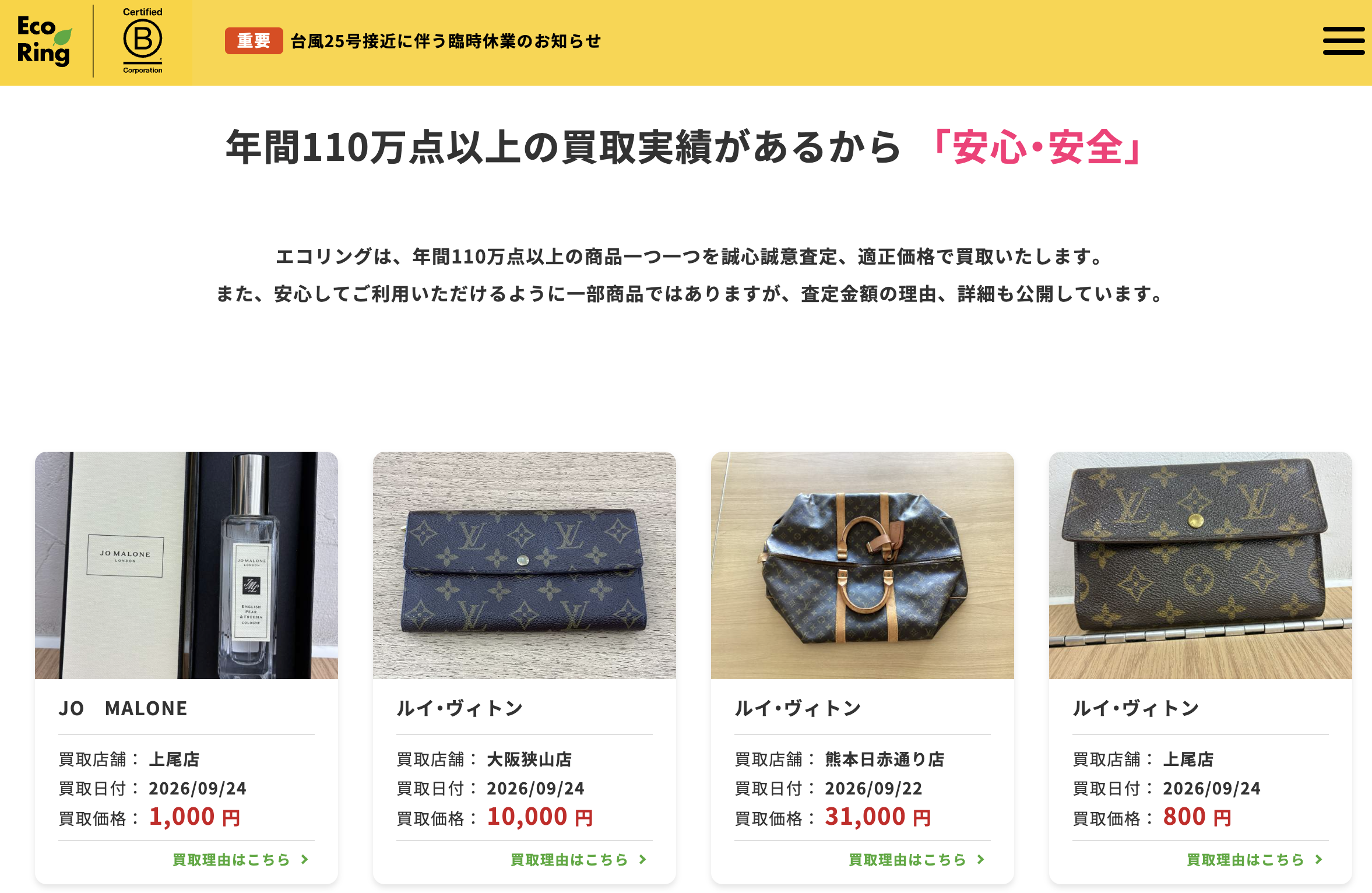 エコリング