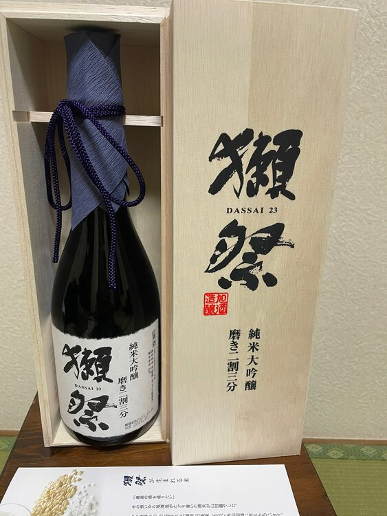 獺祭23純米大吟醸磨き二割三分