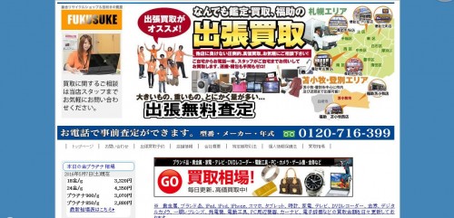 リサイクルショップ福助